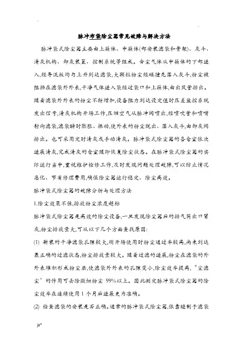 布袋除尘器常见问题及解决方法