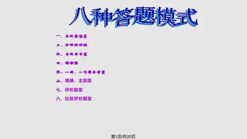 诗歌鉴赏的八种答题技巧PPT课件