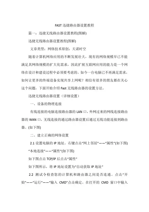FAST迅捷路由器设置教程
