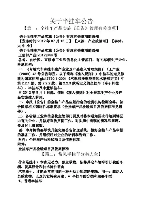 公告书之关于半挂车公告