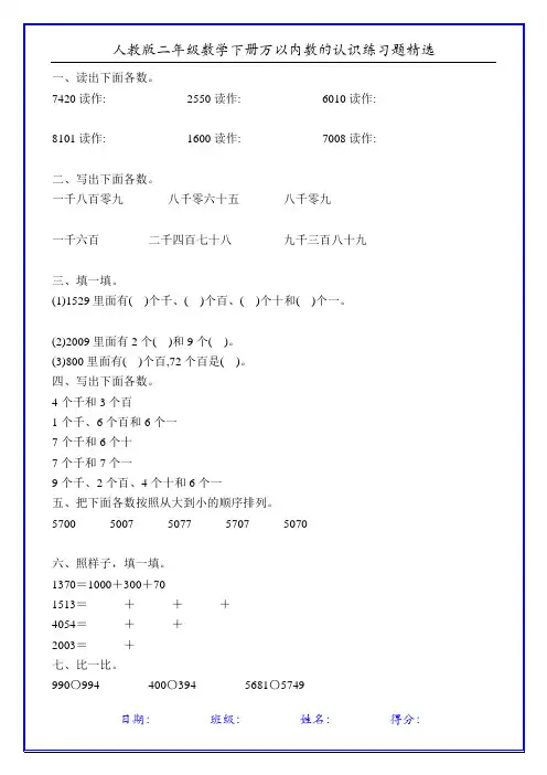 人教版二年级数学下册万以内数的认识练习题精选171