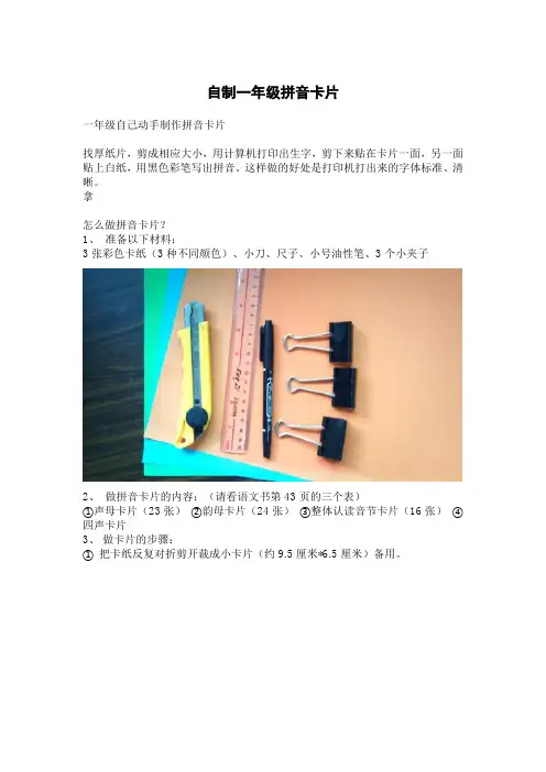 自制一年级拼音卡片