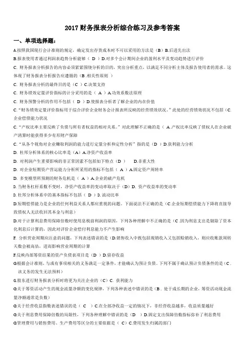 电大财务报表分析网考试题答案