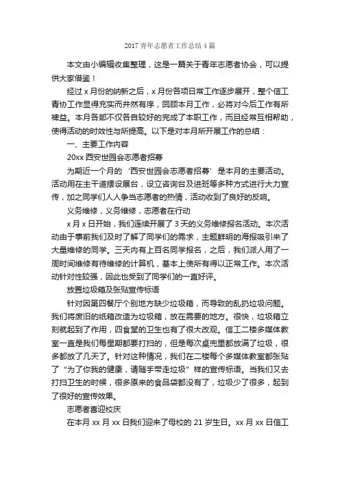2017青年志愿者工作总结4篇_工作总结范文_