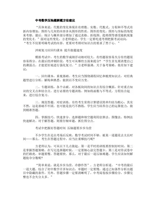 考后该如何理性分析试卷及中考数学压轴题解题方法建议