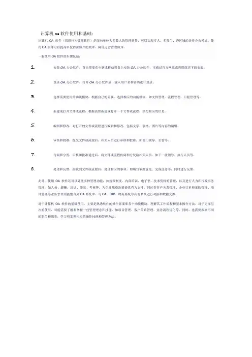 计算机oa软件使用和基础