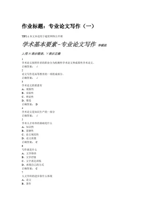 专业论文写作_李砚祖答案 超星 网络公开课