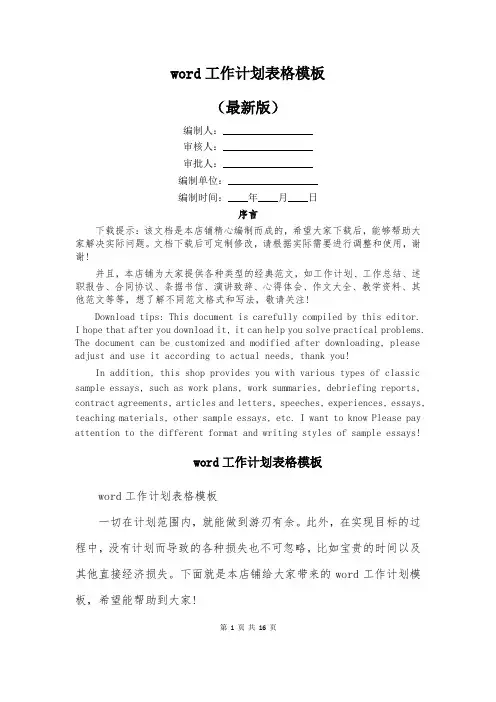 word工作计划表格模板