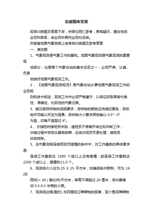 安徽题库答案