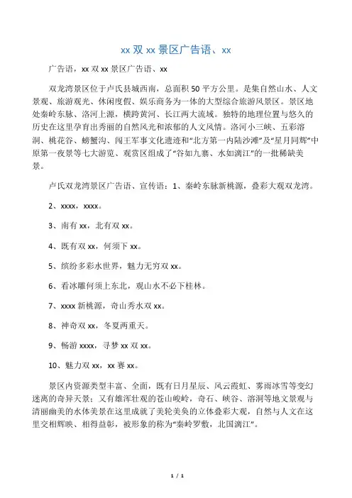 卢氏双龙湾景区广告语、宣传语