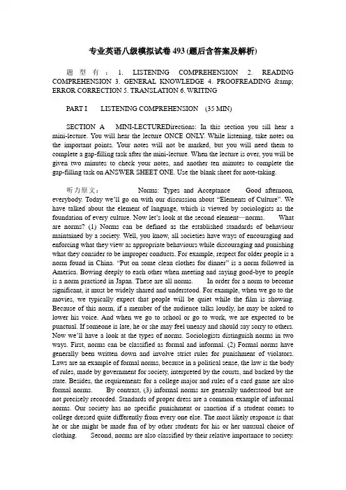 专业英语八级模拟试卷493(题后含答案及解析)