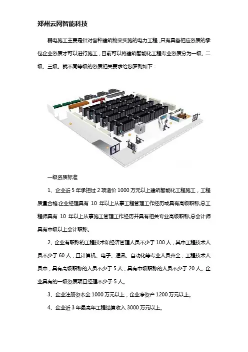 弱电施工需要什么资质