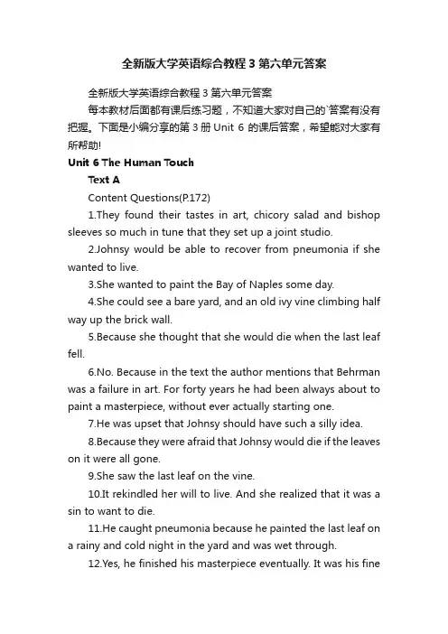 全新版大学英语综合教程3第六单元答案