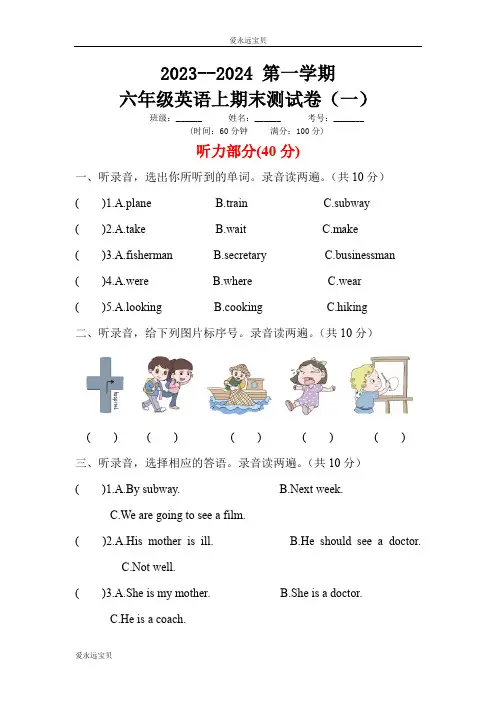 2023-2024年小学英语六年级上册期末模拟试卷一(人教版含答案)