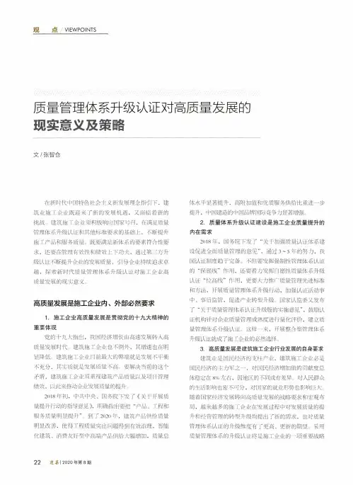 质量管理体系升级认证对高质量发展的现实意义及策略