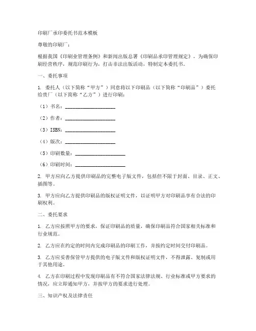 印刷厂承印委托书范本模板