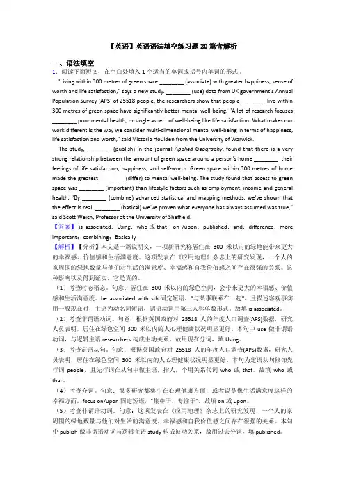 【英语】英语语法填空练习题20篇含解析