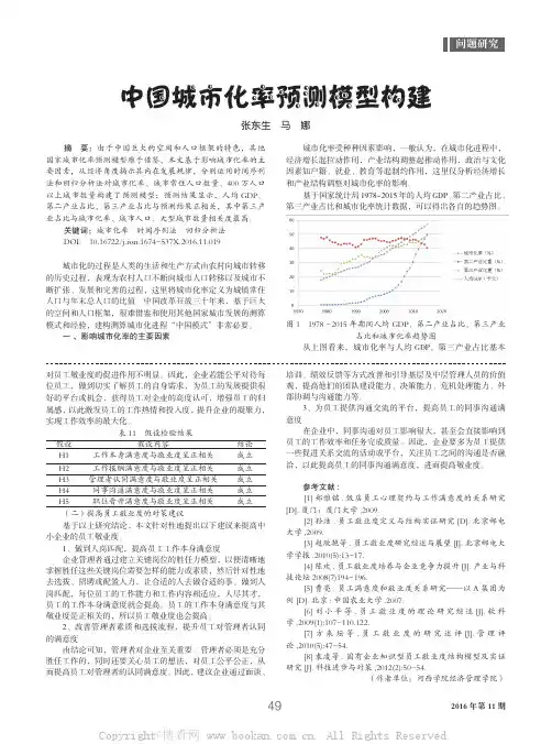 中国城市化率预测模型构建
