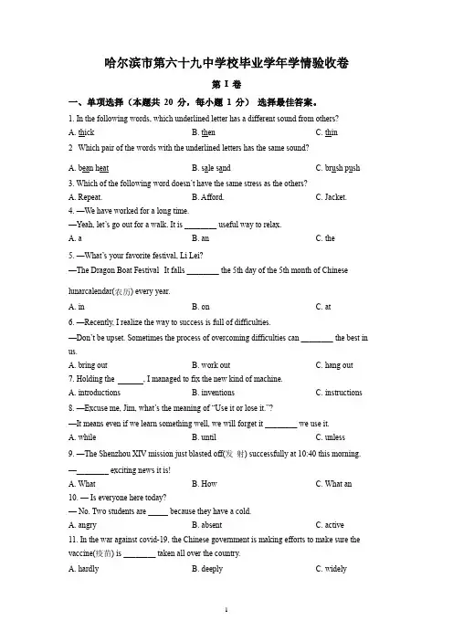 2022年黑龙江省哈尔滨市第六十九中学校中考模拟英语试题(原卷版)