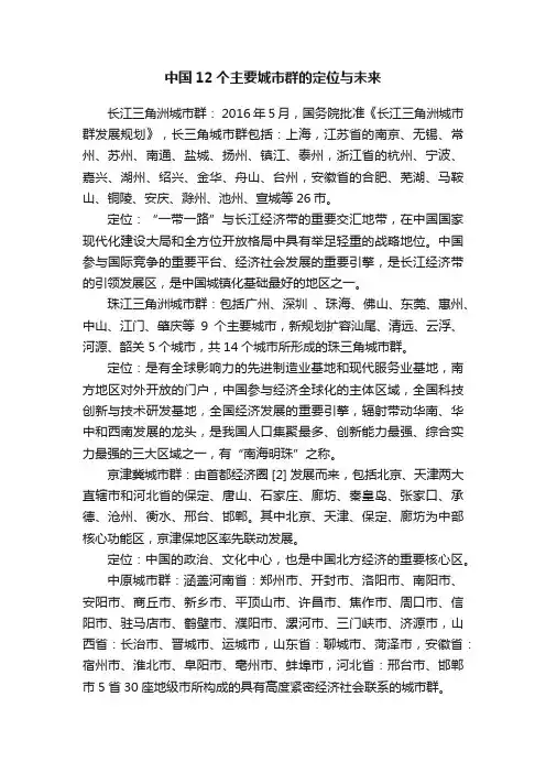 中国12个主要城市群的定位与未来