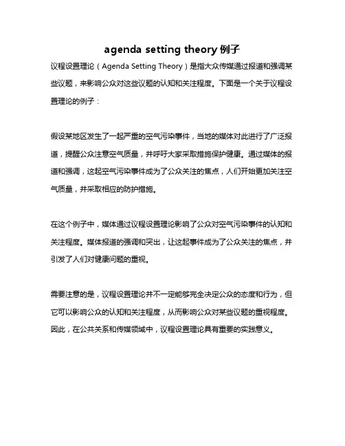 agenda setting theory例子