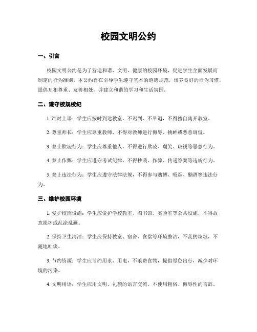 校园文明公约