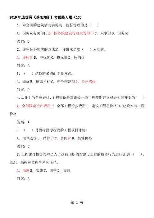 工程造价基础知识考题目word资料23页