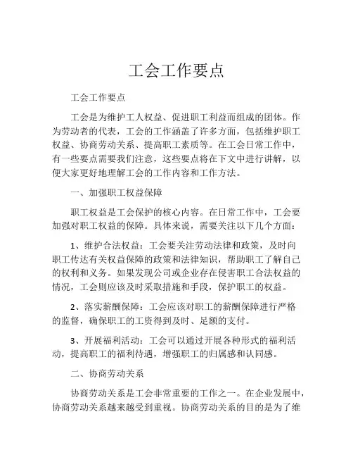 工会工作要点