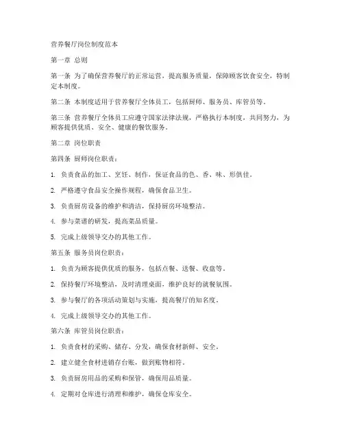 营养餐厅岗位制度范本
