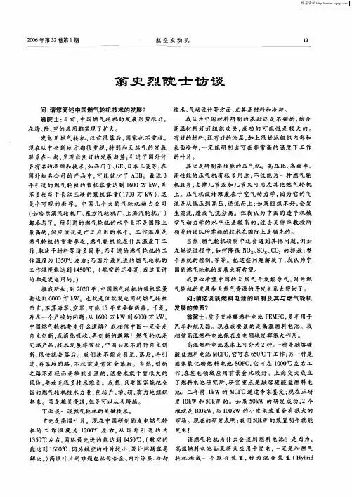 翁史烈院士访谈