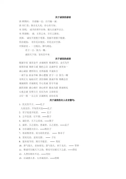 关于诚信的谚语、成语、警句、名言