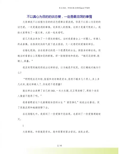 不以真心为目的的谈恋爱,一定是最流氓的事情