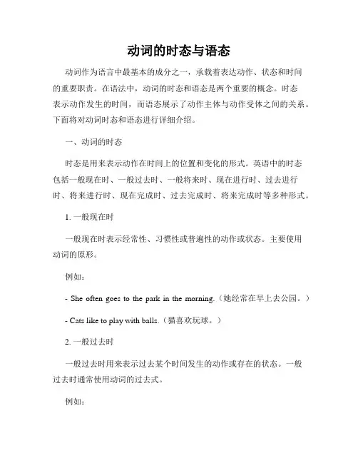 动词的时态与语态