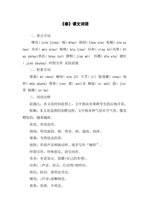 《春》课文词语