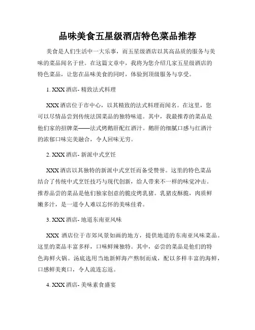 品味美食五星级酒店特色菜品推荐