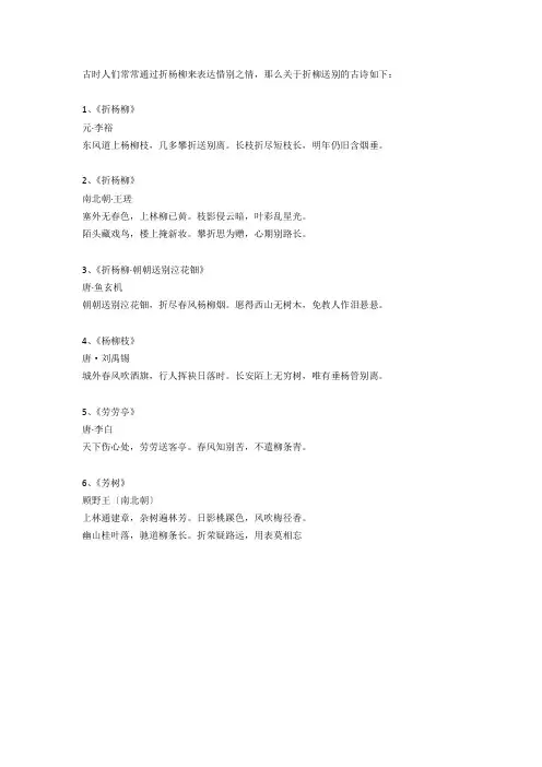 古人折柳送别的诗句