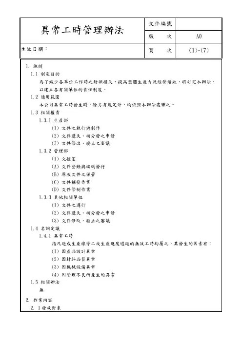 异常工时管理办法