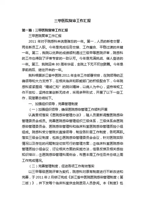 三甲医院复审工作汇报