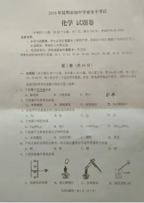 云南省昆明中考化学试卷(含答案)