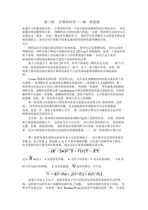 计算材料学讲稿-3
