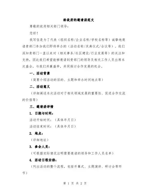 给政府的邀请函范文