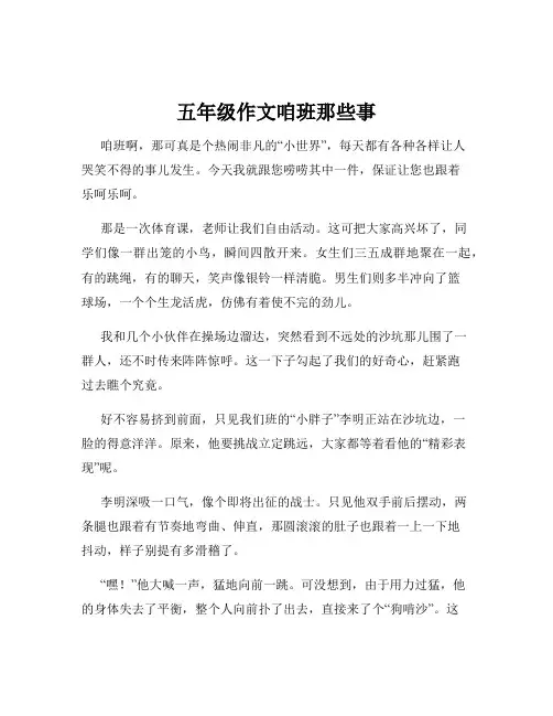 五年级作文咱班那些事