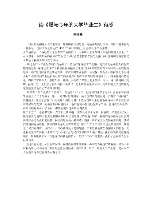 读《赠与今年的大学毕业生》有感