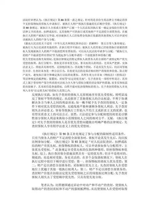 参与执行分配