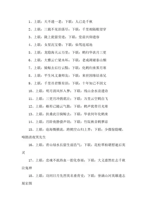 老人三周年祭日的对联精选