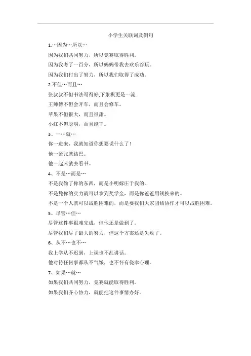 小学生关联词及例句