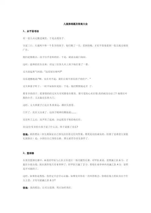 儿童推理题及答案大全