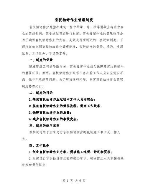 盲板抽堵作业管理制度（三篇）