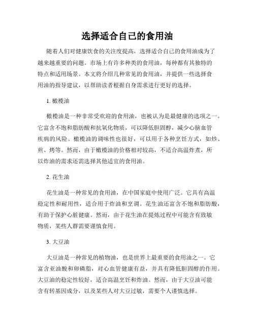 选择适合自己的食用油