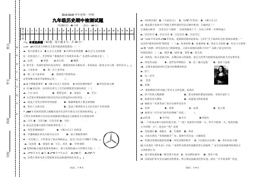 2018~2019学年度上期九年级历史期中测试题